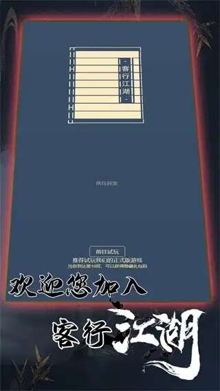 客行江湖游戏官方正版图1:zhaona