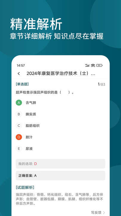 康复医学治疗技术精题库app官方版图1:xmm