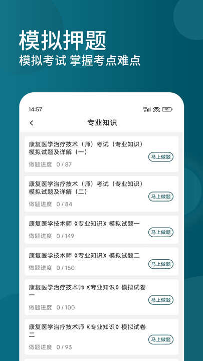 康复医学治疗技术精题库app官方版图2:xmm