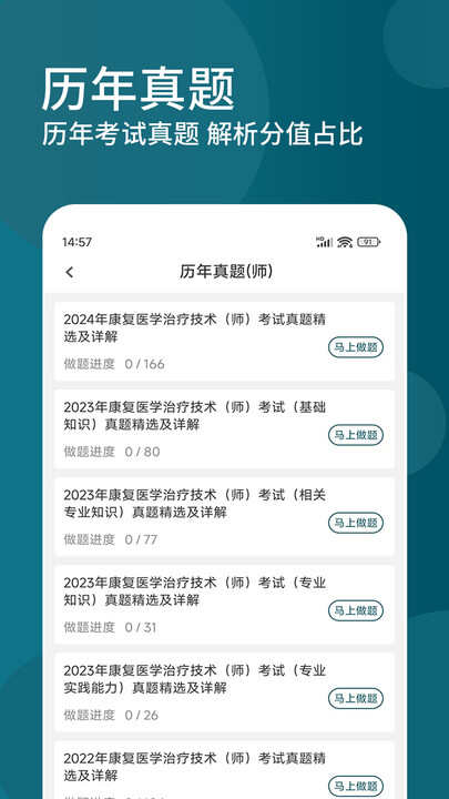 康复医学治疗技术精题库app官方版图片1