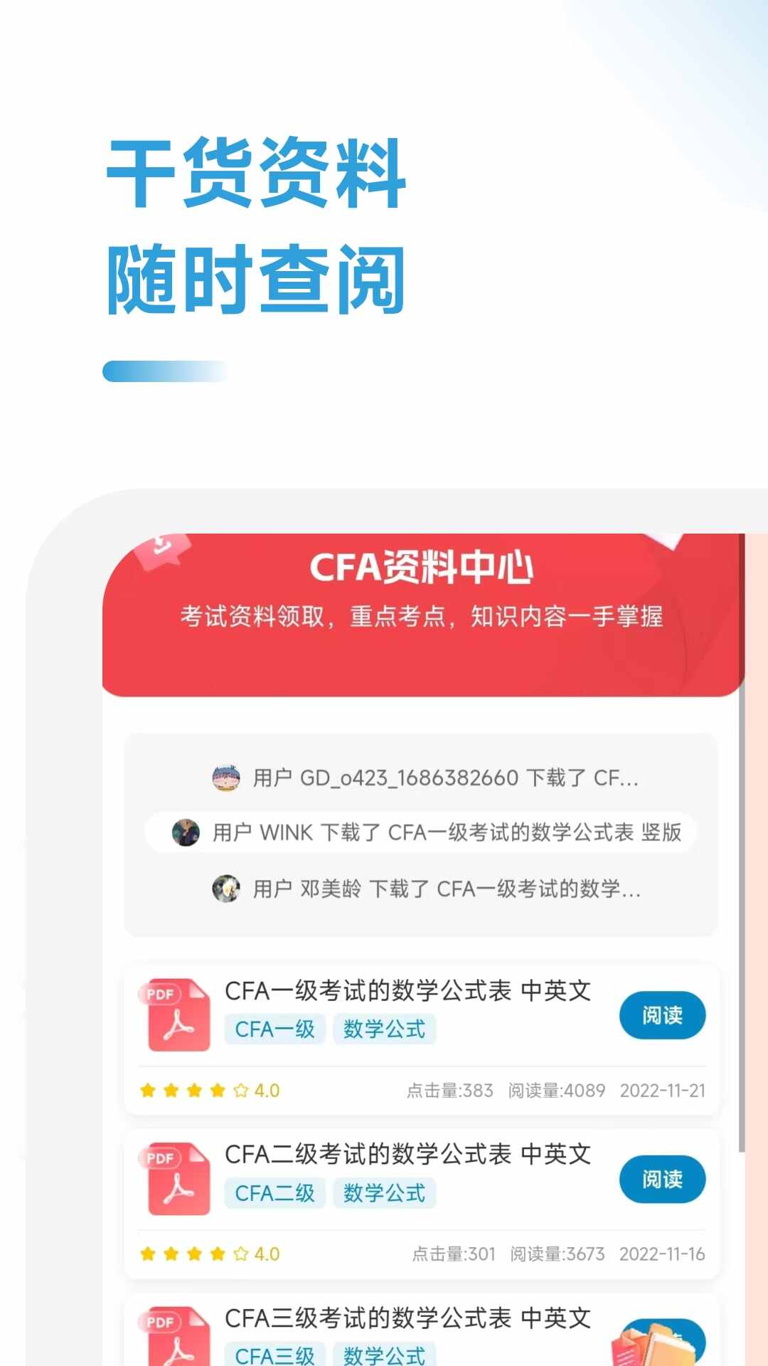 CFA备考一点通app安卓版图1:xmm