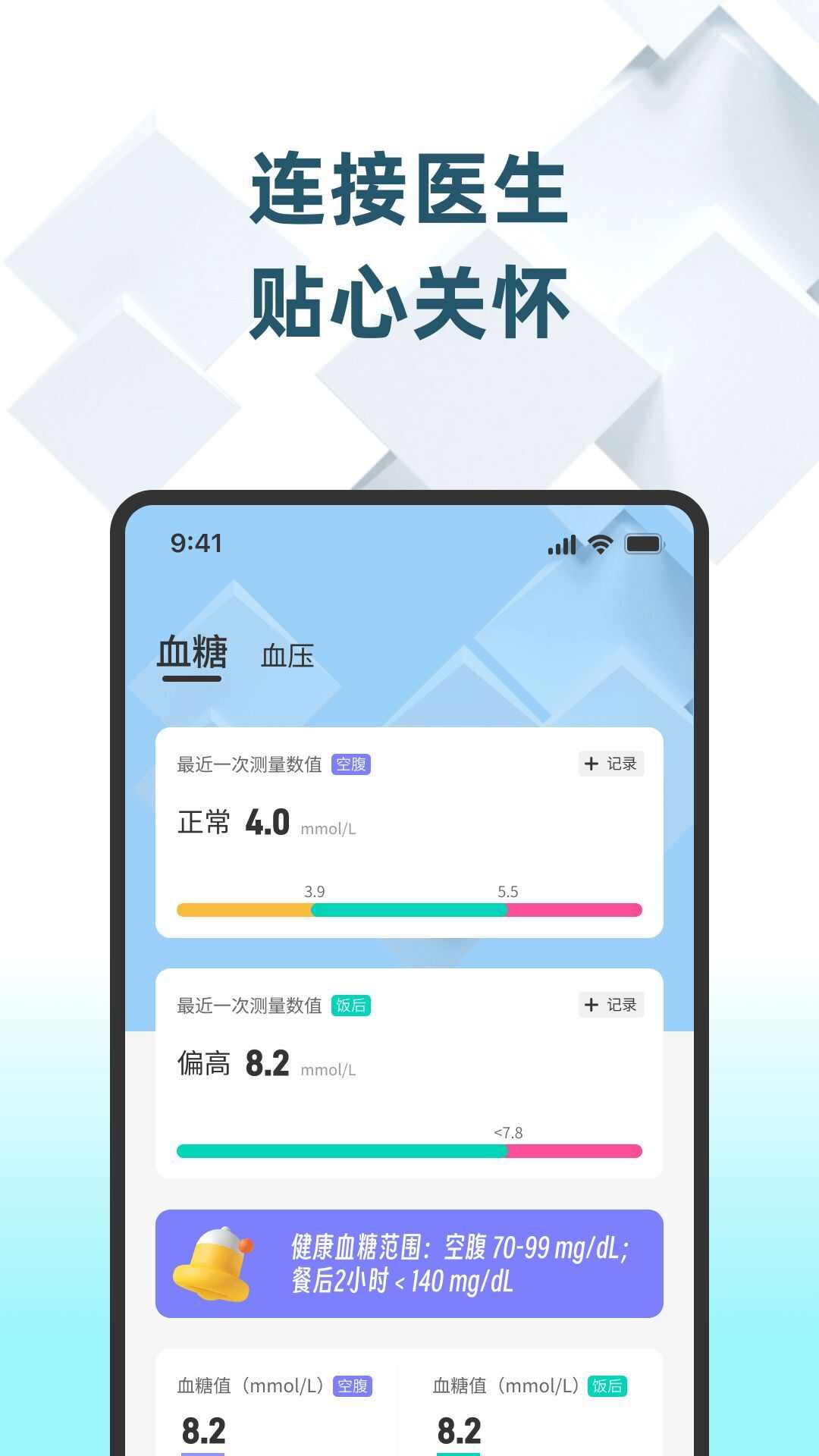 血糖云护士app最新版图3: