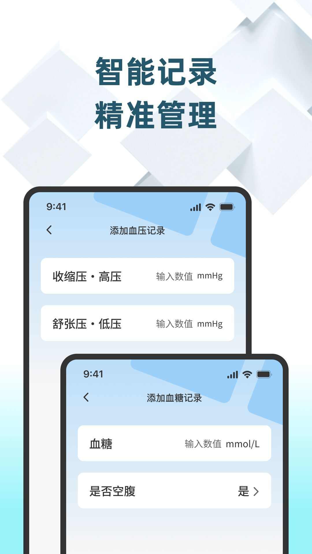 血糖云护士app最新版图片1