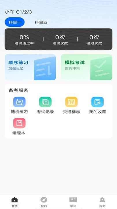 免费驾考一本通app最新版图2: