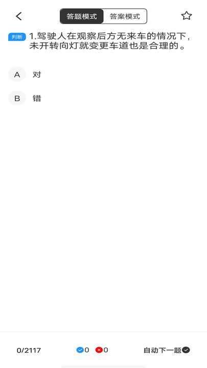 免费驾考一本通app最新版图1: