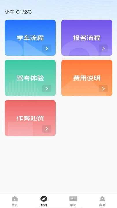 免费驾考一本通app最新版图3: