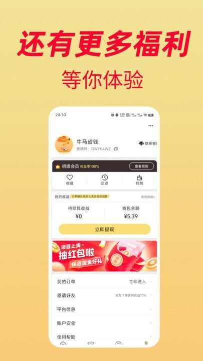 牛马省钱购物app最新版图3:
