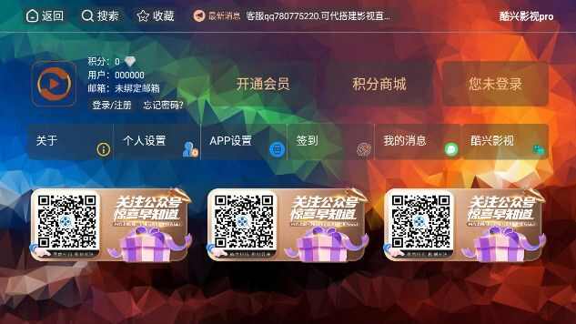 酷兴影视pro TV版app下载图1: