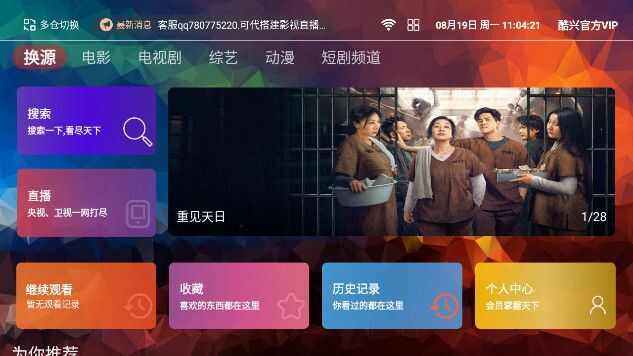 酷兴影视pro TV版app下载图片1