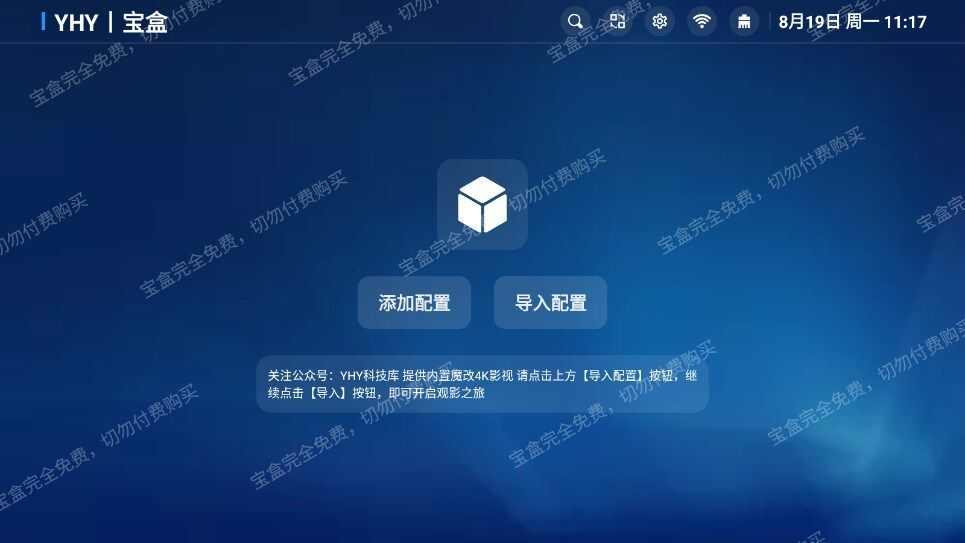 YHY宝盒下载安装官方版图3: