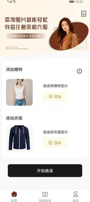 AI穿搭助手app官方版图1: