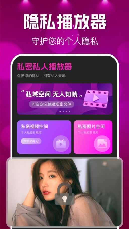 私密私人播放器app官方版图2: