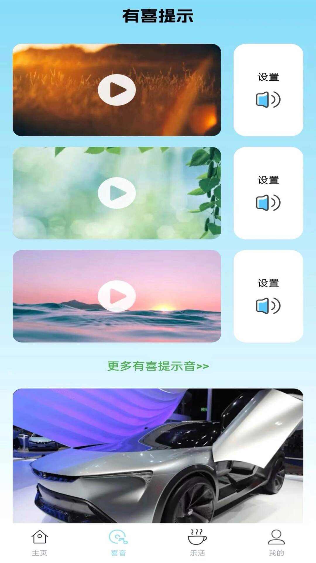 充乐有喜app官方版图片1