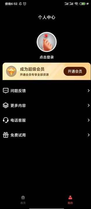 全网免费短剧大全app最新版图1: