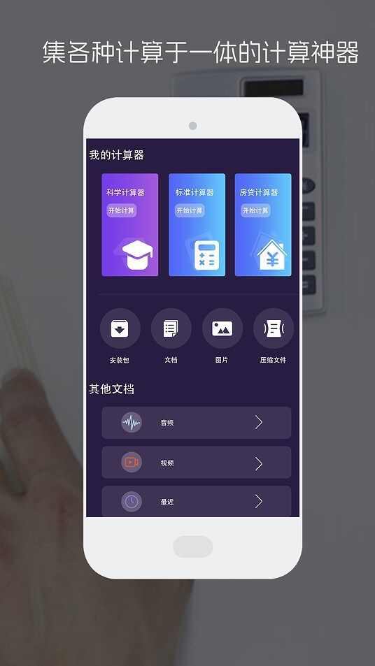 日常公式计算器app官方版图1: