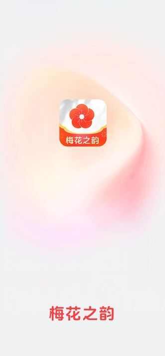 梅花之韵短剧app官方版图3: