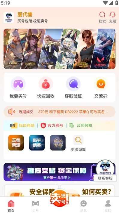 爱代售app下载最新版图片1