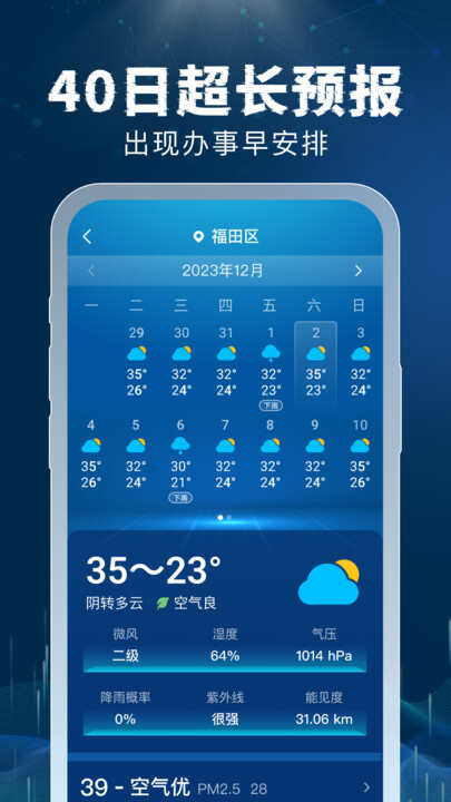 5G雷速天气app官方版图1:xmm