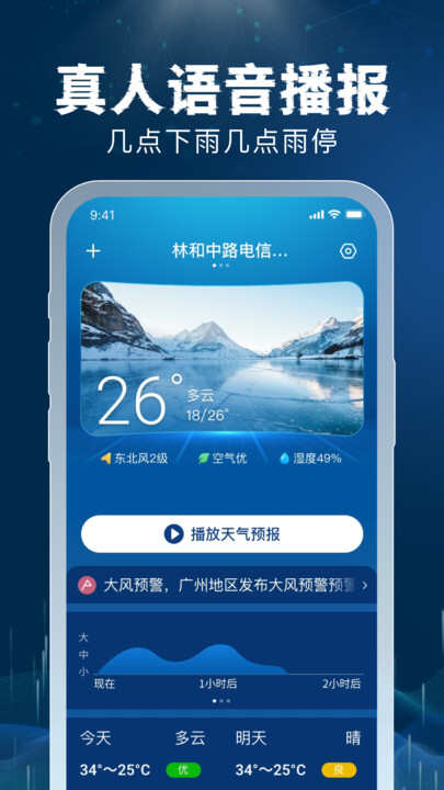 5G雷速天气app官方版图3:xmm