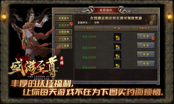 盛游至尊传奇手游官方正版图1:zhaona