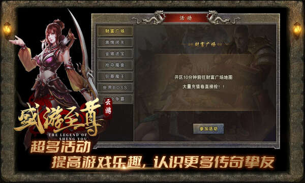 盛游至尊传奇手游官方正版图2:zhaona