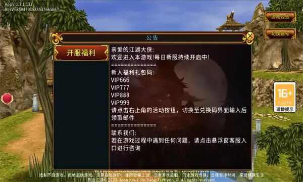 啸傲江湖手游官方正式版图3: