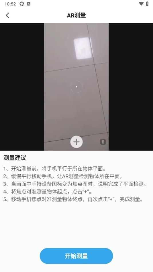 AR尺子测量测距app最新版图1: