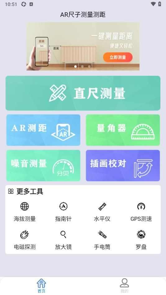 AR尺子测量测距app最新版图片1