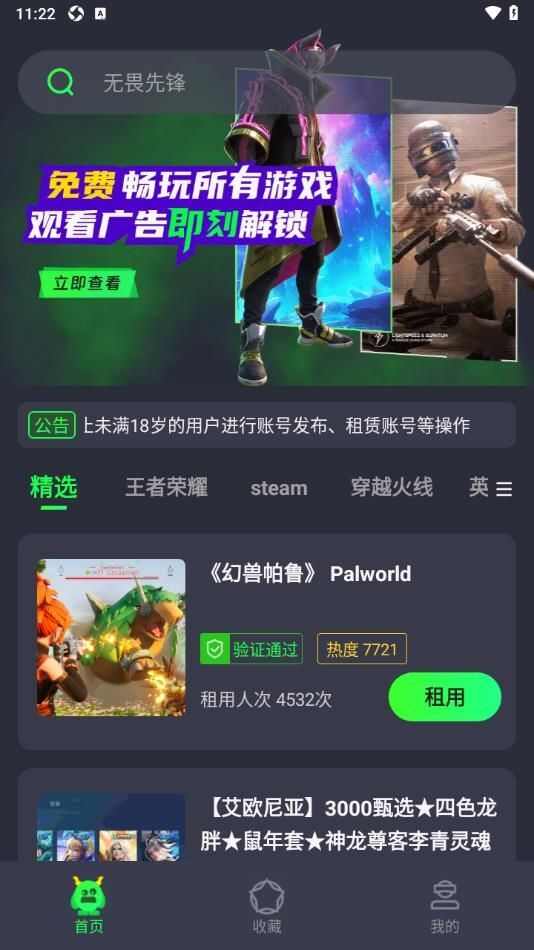 免费租号玩极速版软件官方下载图片1
