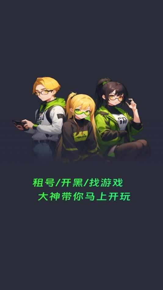 免费租号玩app图3