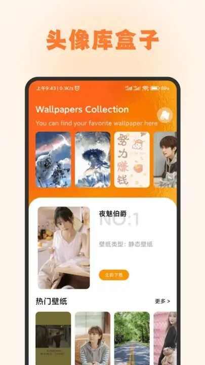 头像库盒子app官方版图1: