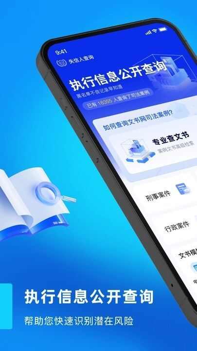 执行信息公开网查通app官方最新版图1: