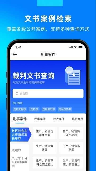 执行信息公开网查通app官方最新版图2: