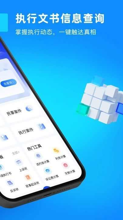 执行信息公开网查通app官方最新版图片1