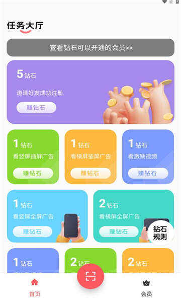 聚点联盟首码app官方版图片1