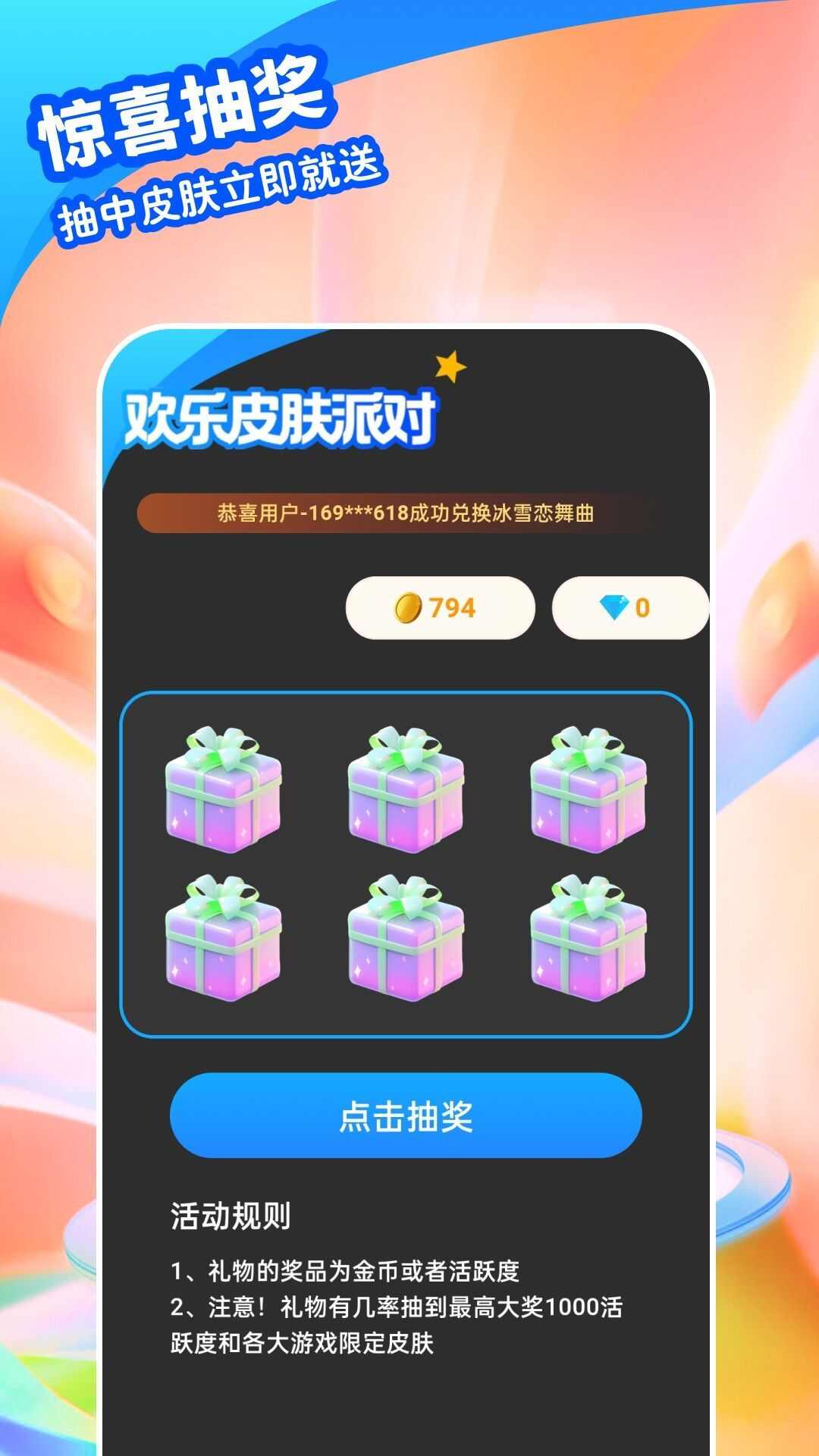 欢乐皮肤派对app官方版图1: