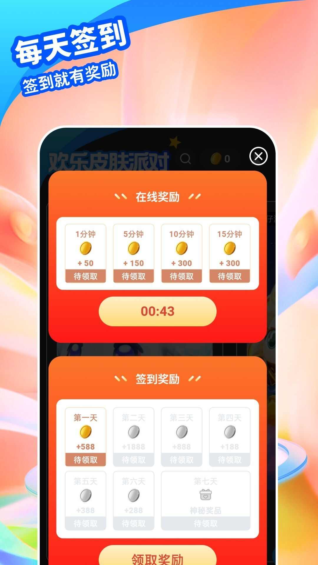 欢乐皮肤派对app官方版图片1