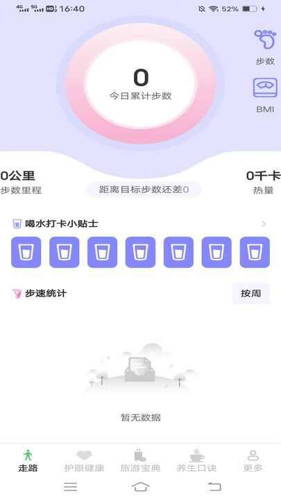 全民智步计app手机版图3: