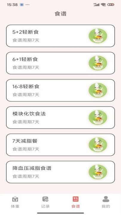 花蝴蝶日历app官方版图2: