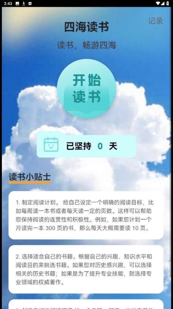 四海来电app安卓版图片1