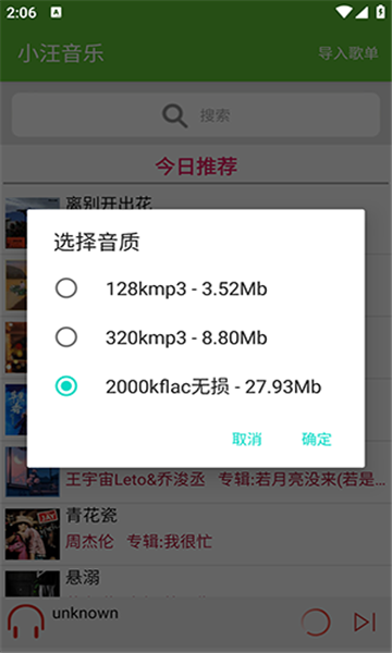 小汪音乐app官方版图1:hj2