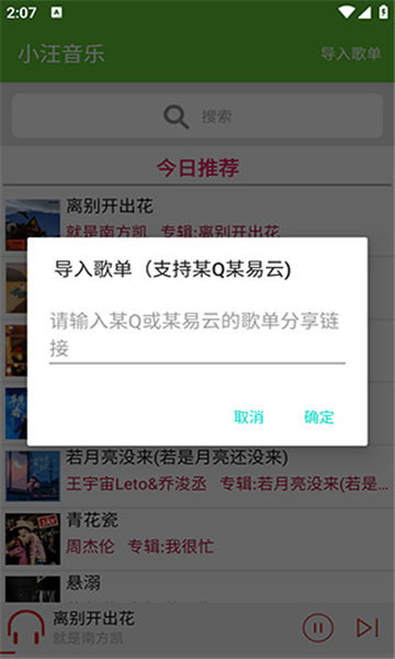 小汪音乐app官方版图2:hj2