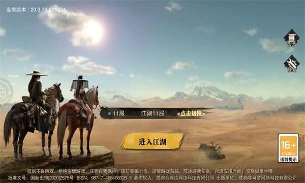 一蓑一笠一江湖手游官方正版图3: