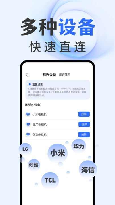 智能电视投屏app官方软件图2: