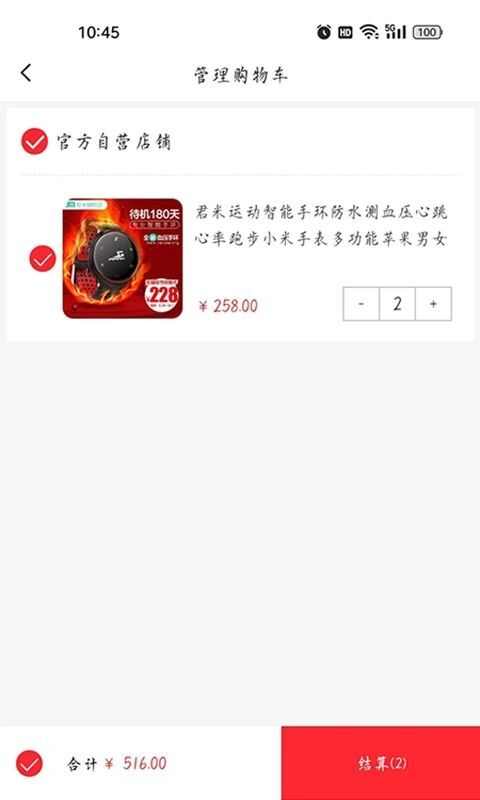 益零售商城app官方版图片2