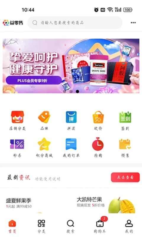 益零售商城app官方版图片1