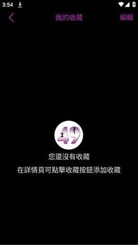 49视频寻宝视频中特视频下载app官方版图3: