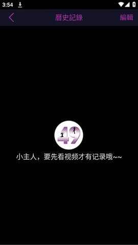 49视频寻宝视频中特视频下载app官方版图2: