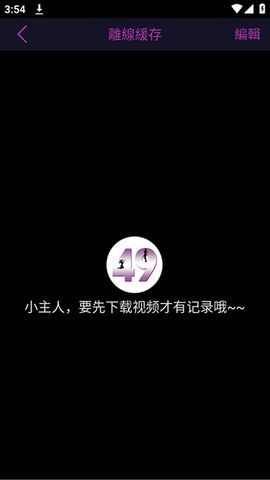 49视频寻宝视频中特视频下载app官方版图1: