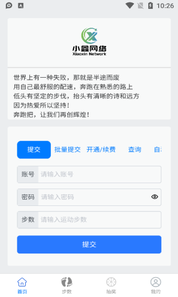 小鑫网络运动官方下载app图2:chengx